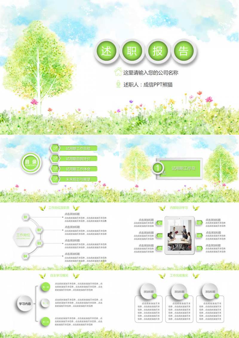 绿色清新述职报告PPT模板
