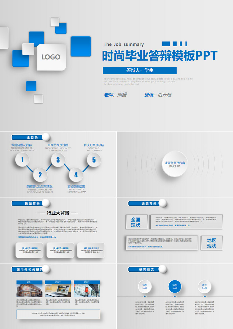 蓝色时尚微粒体毕业答辩PPT模板