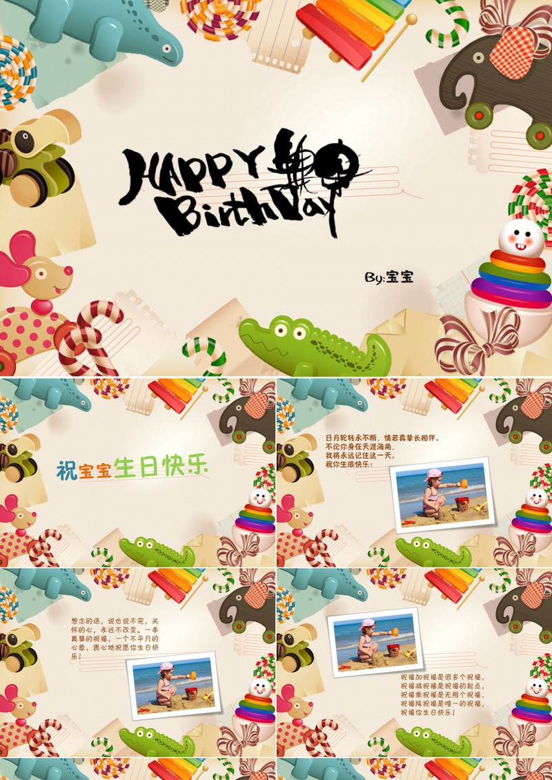 宝宝生日快乐成长电子相册PPT模板