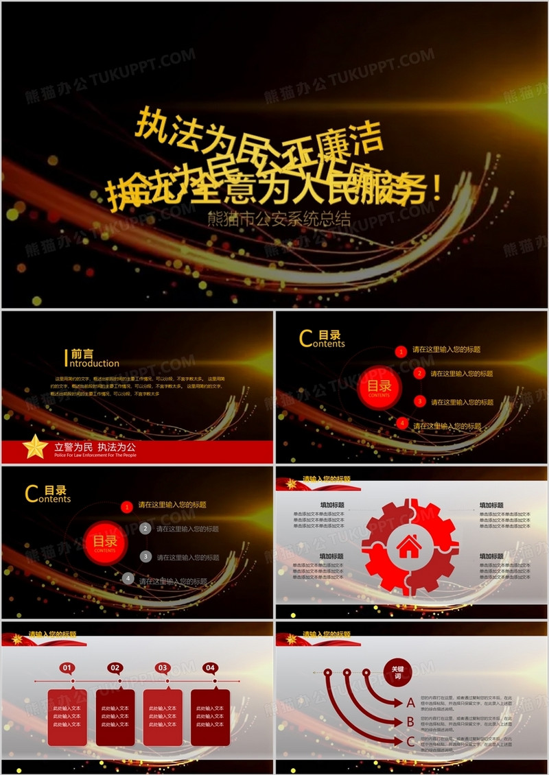 公安局工作总结PPT模板