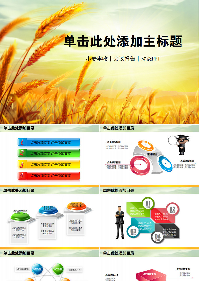 农业宣传讲解PPT模板