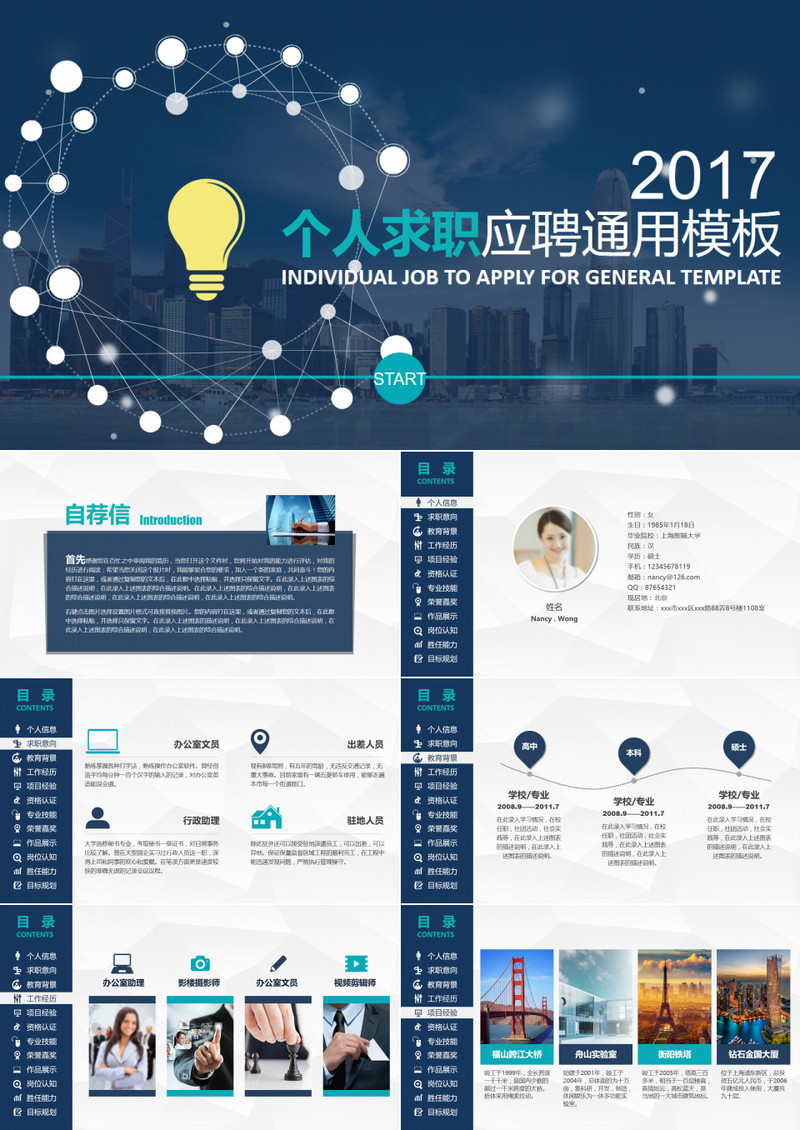 求职岗位竞聘个人简历求职简历述职报告