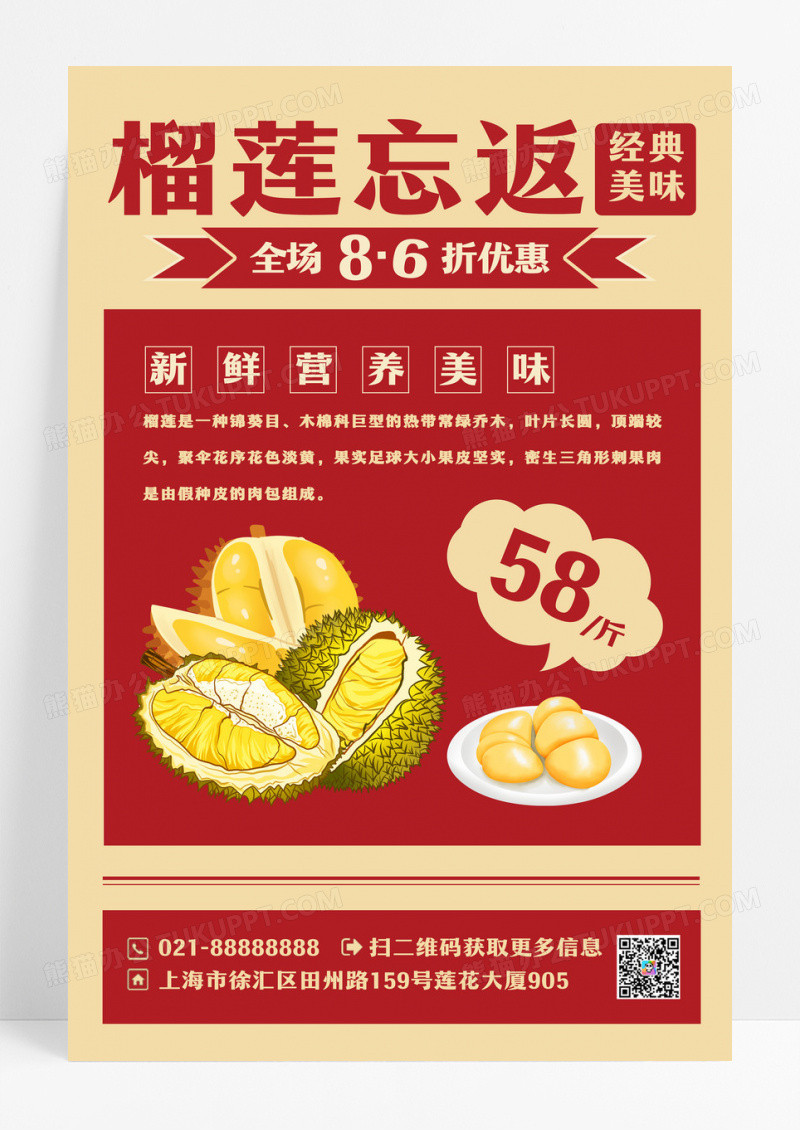 复古水果创意榴莲广告宣传海报