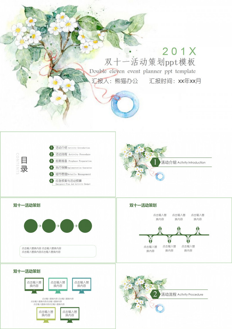 双十一活动策划PPT模板