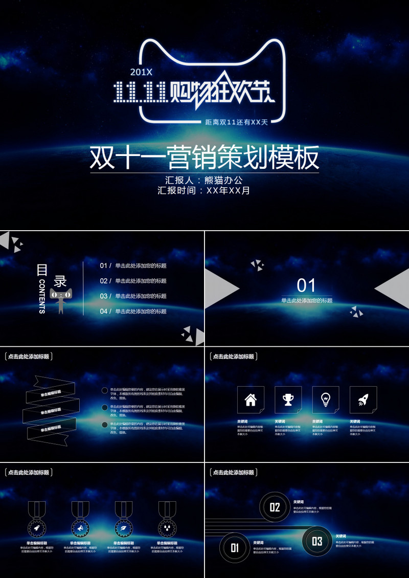 动态深蓝星空双十一营销策划模板