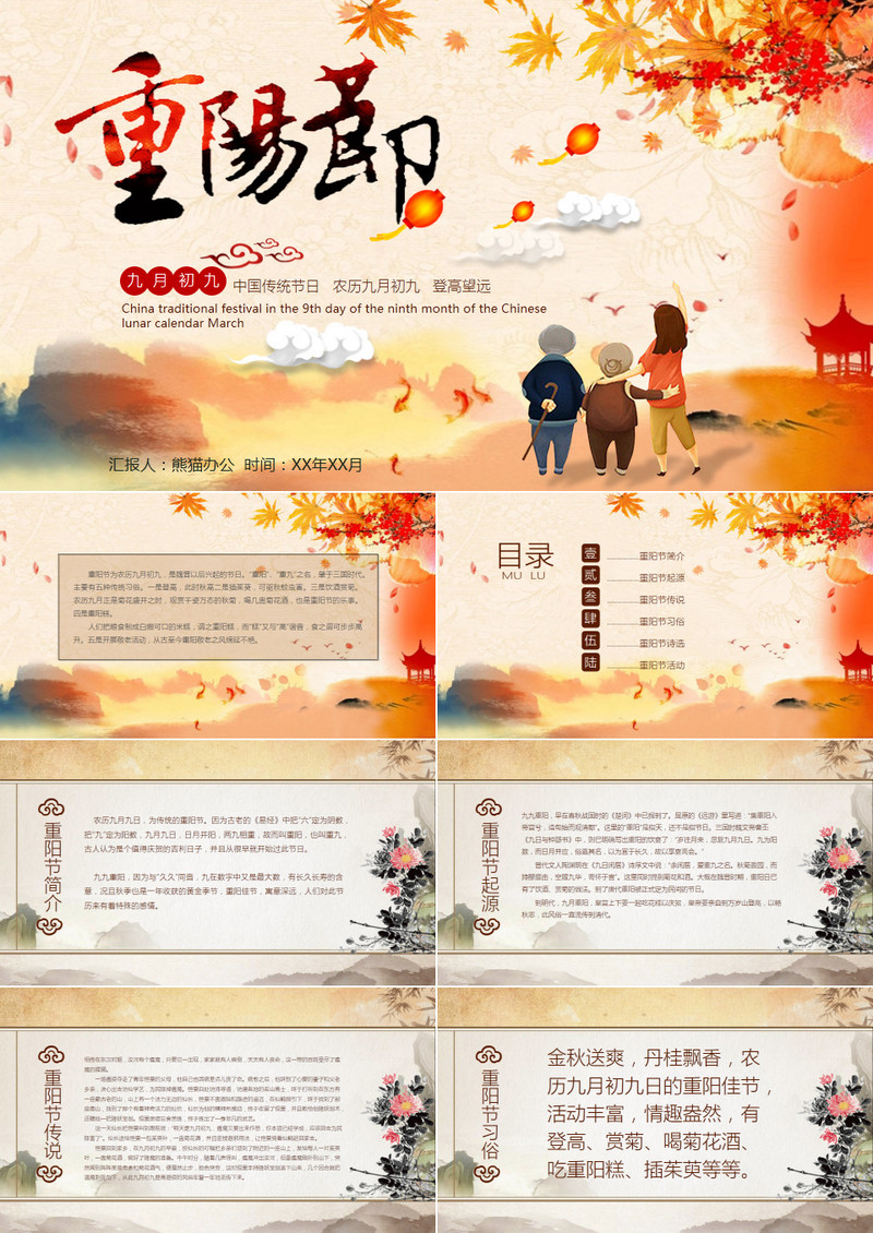 重阳佳节九九登高关爱老人PPT模板