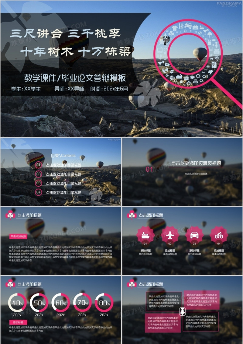 教学课件毕业答辩PPT模板