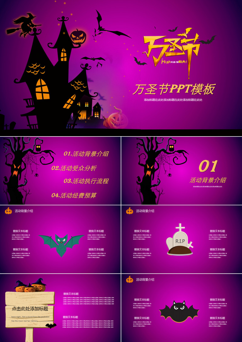 万圣节PPT模板