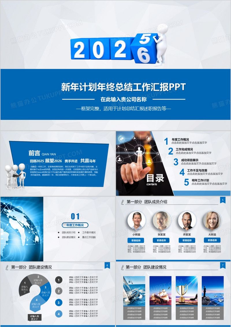 蓝色大气扁平化2026年终总结PPT模板