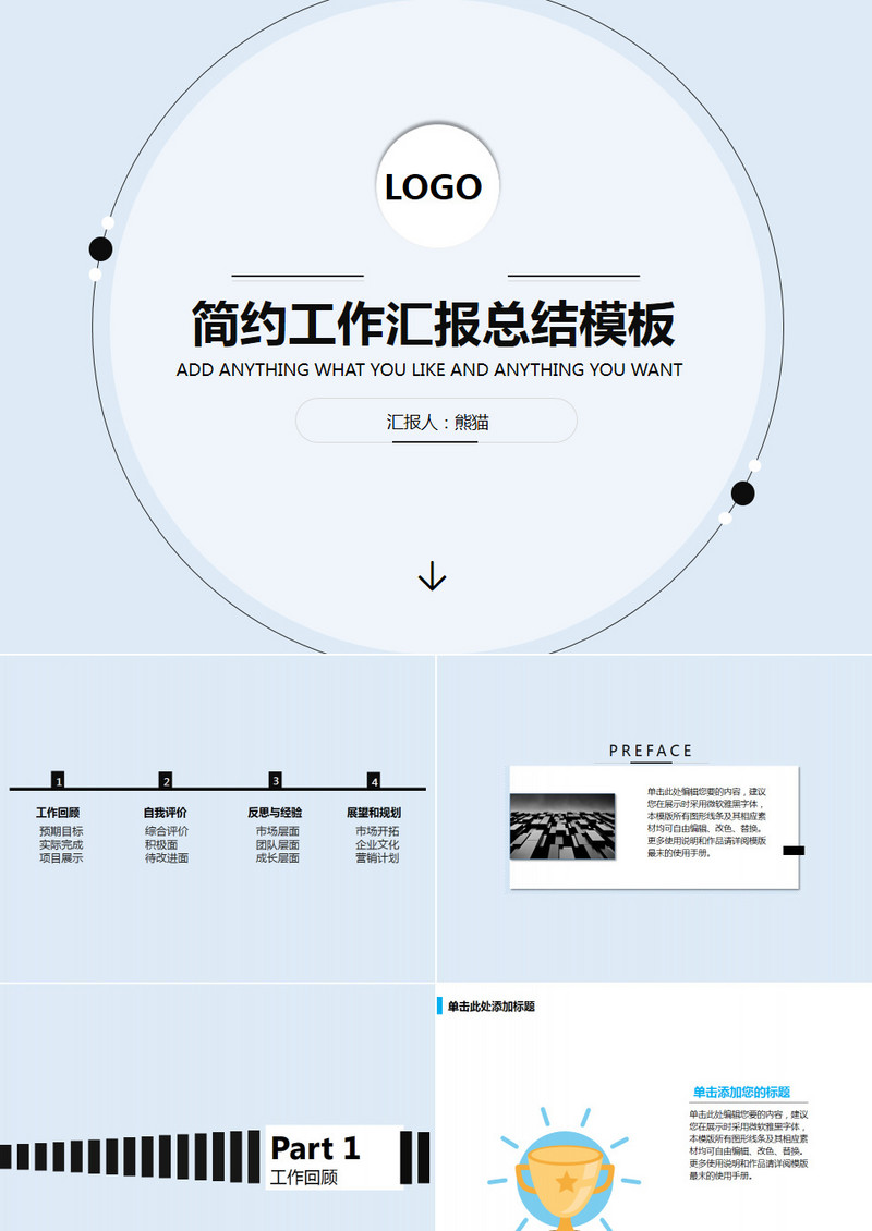 简约工作汇报总结PPT模板