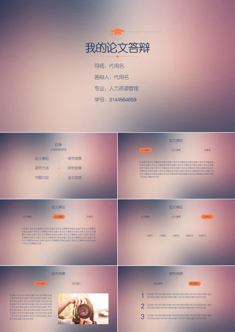 紫色渐变IOS风格论文答辩PPT模板