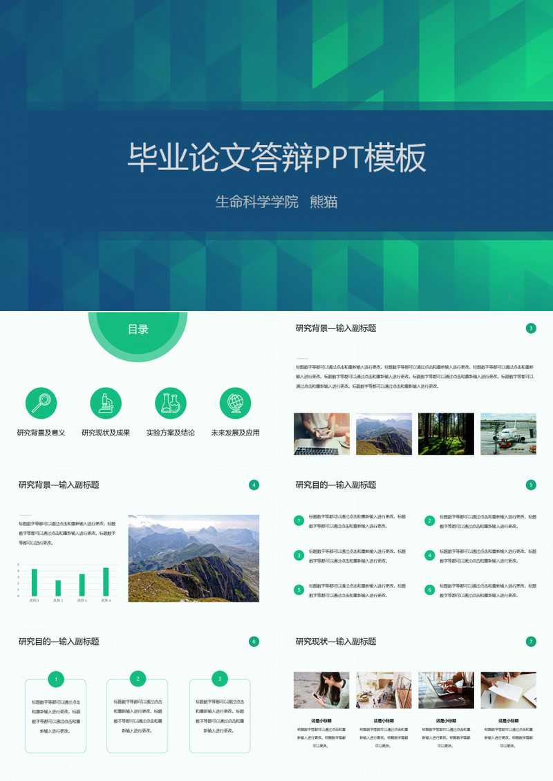 蓝绿色I简约毕业论文答辩开题报告PPT模板