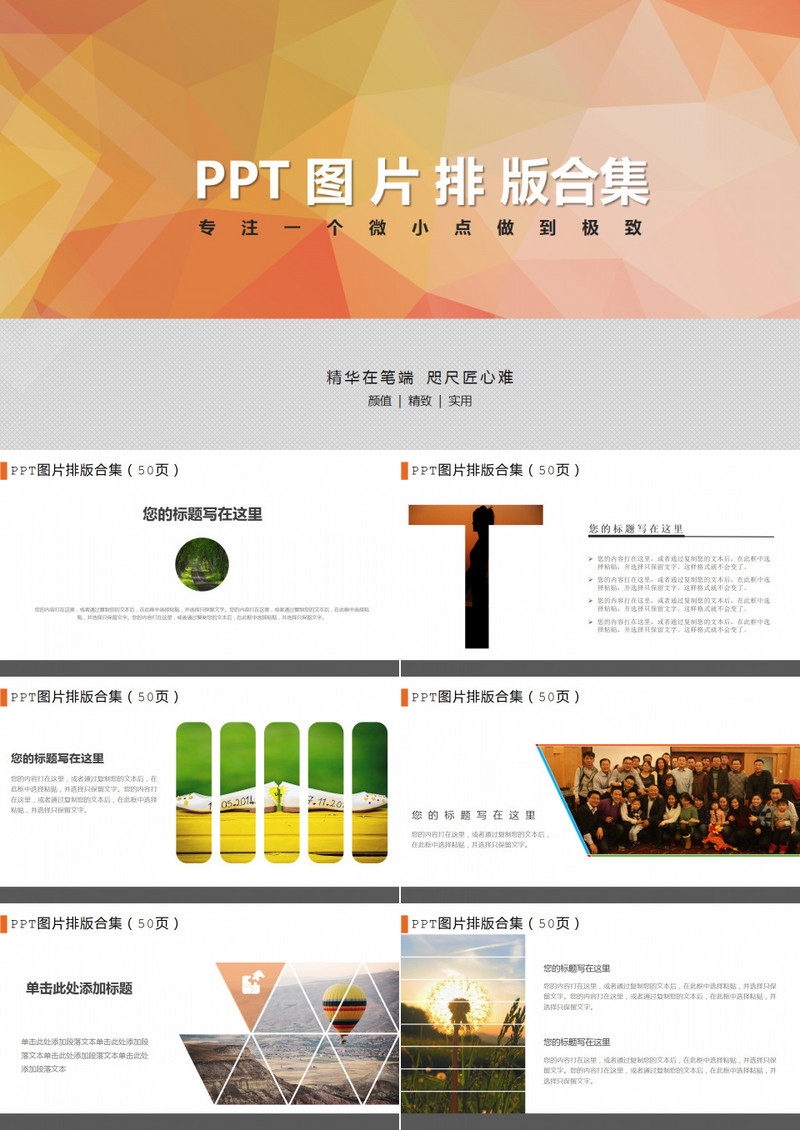 PPT图片排版集合PPT模板