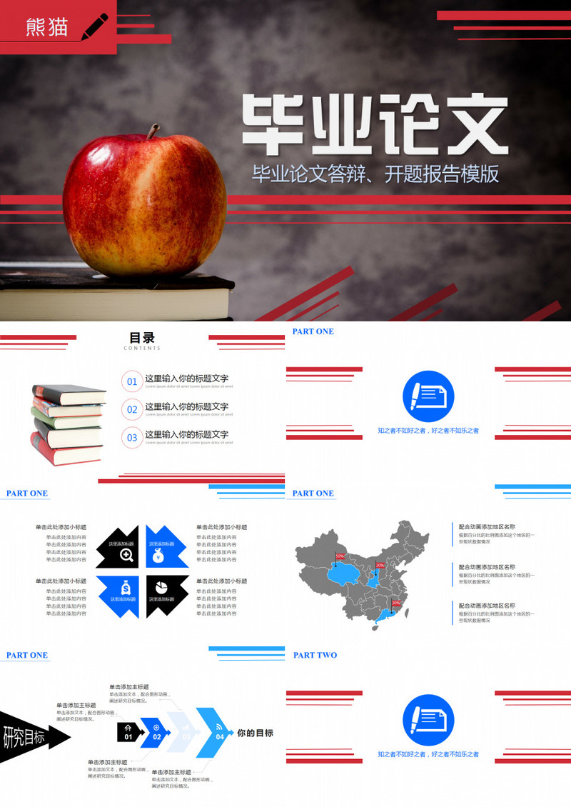 红苹果毕业答辩开题报告PPT模板