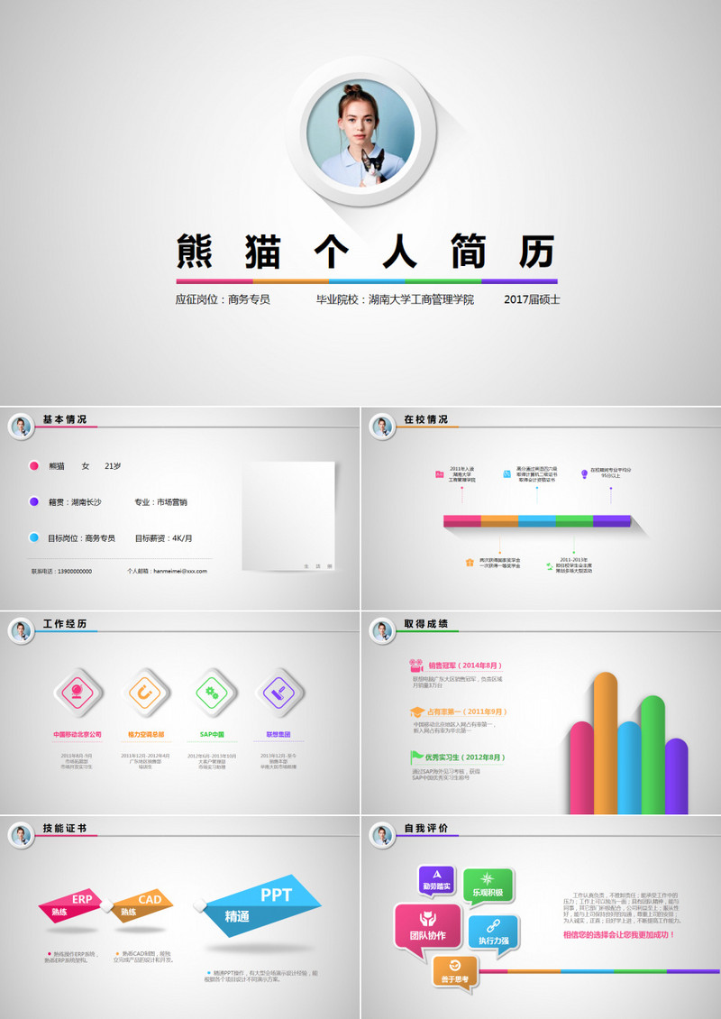 简洁时尚扁平化风格个人简历PPT模板