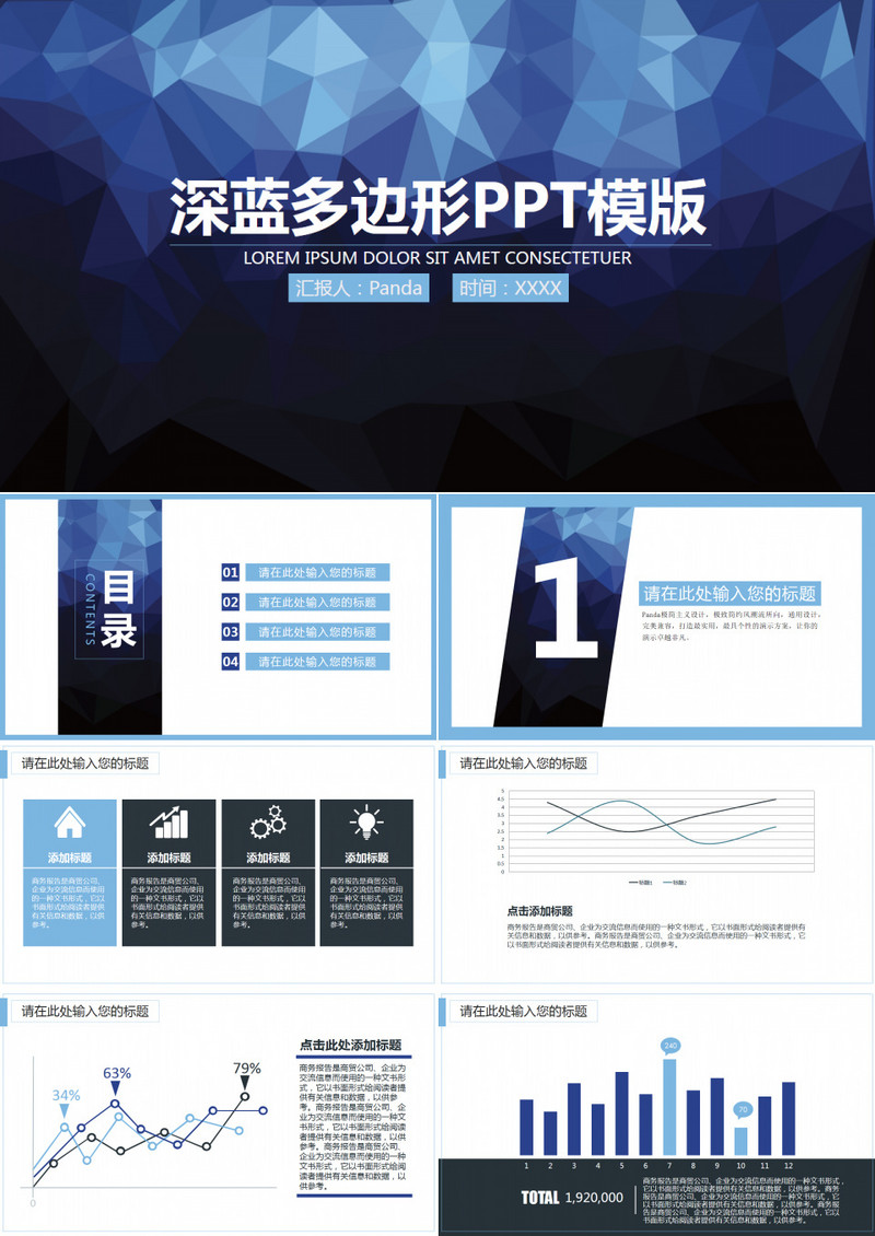 沉稳商务深蓝多边形PPT模版