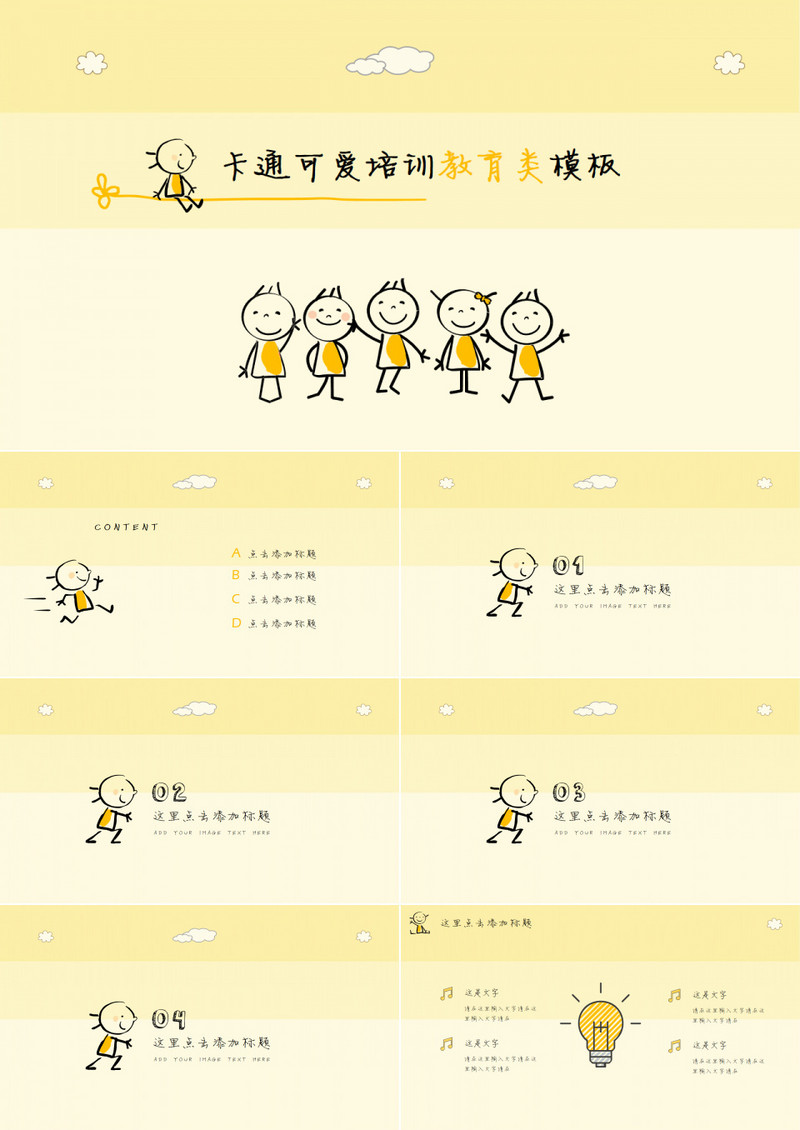 【创意卡通】趣味黄人教育培训模板