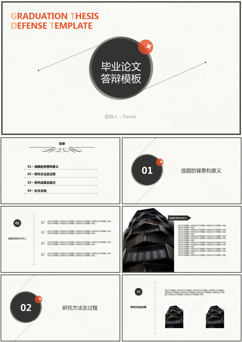 【复古风】毕业论文答辩PPT模板