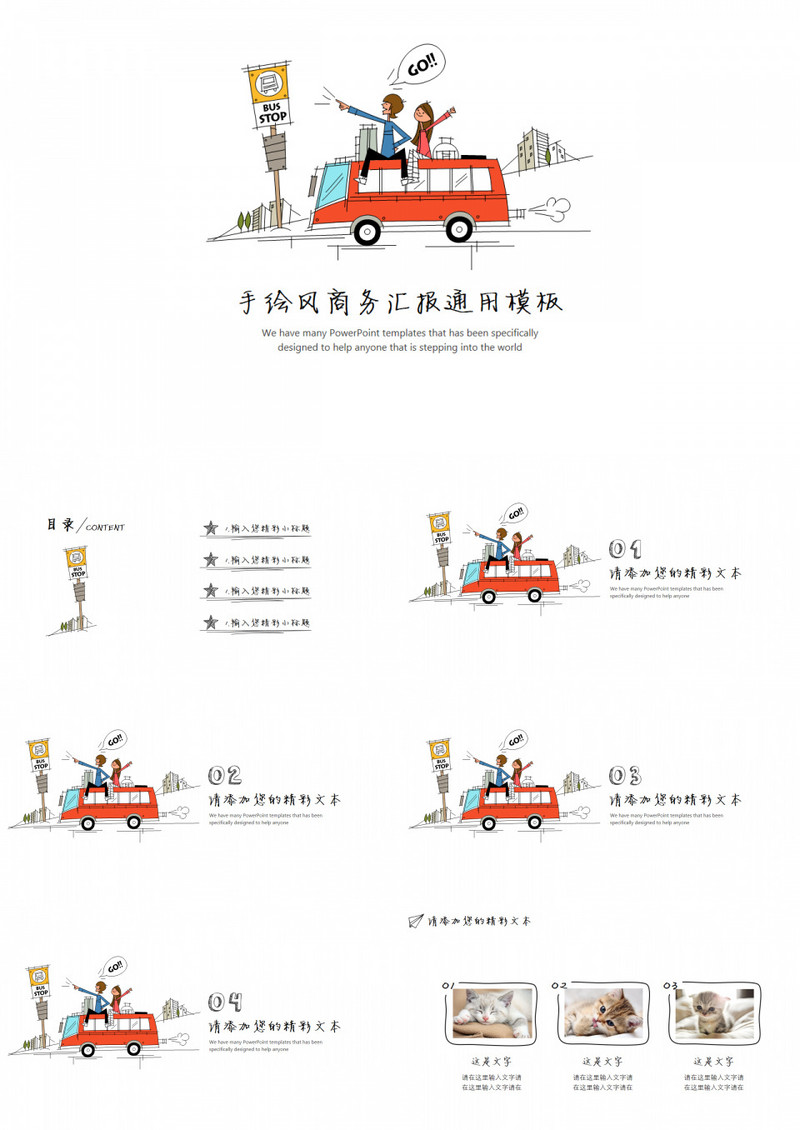 创意手绘风商务汇报通用PPT模板