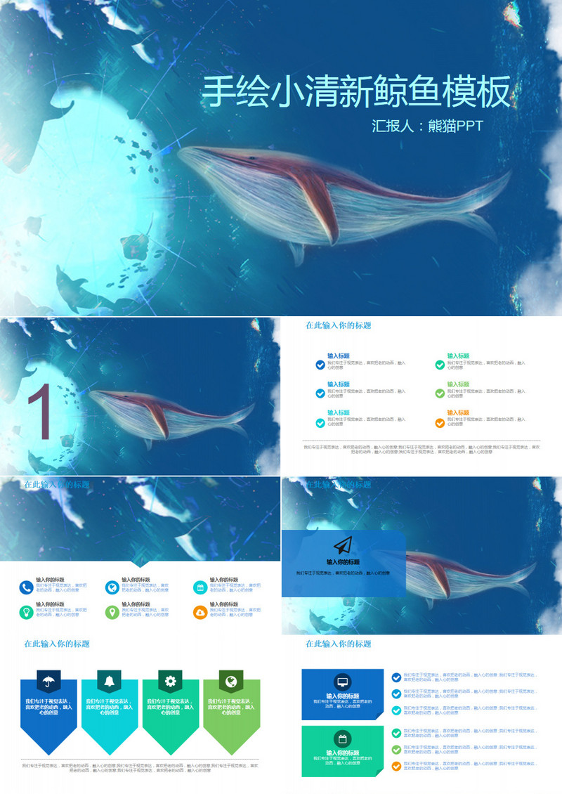 2019年鲸海唯美海洋鲸鱼通用商务工作汇报蓝色通用PPT模板