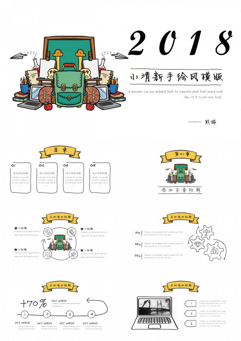 【开学啦】小清新手绘风格多用ppt模版