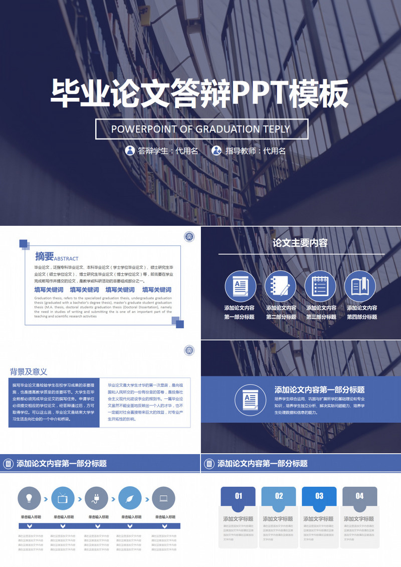 蓝色 时尚学术报告毕业答辩通用PPT模板