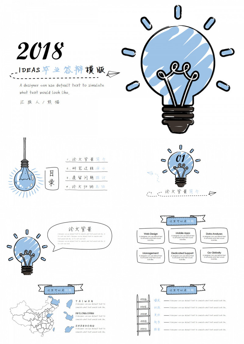 手绘IDEAS系列毕业答辩PPT模版