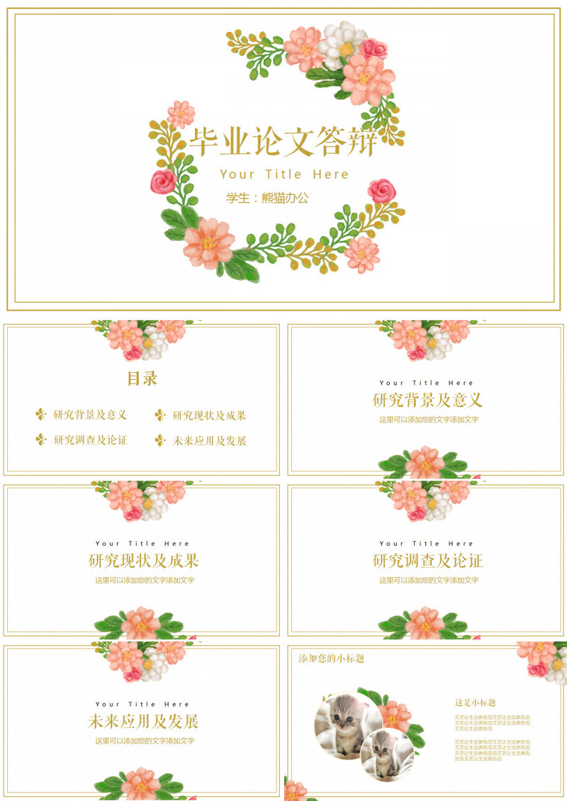 清新文艺毕业论文答辩PPT模板