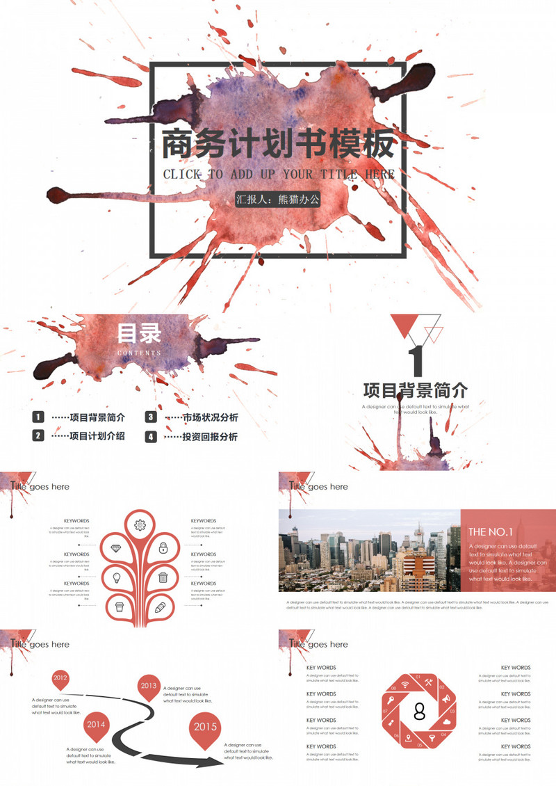 【商务计划书】框架完整经典水彩风企业计划书