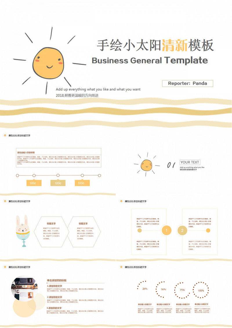 【手绘小太阳】小清新PPT模板