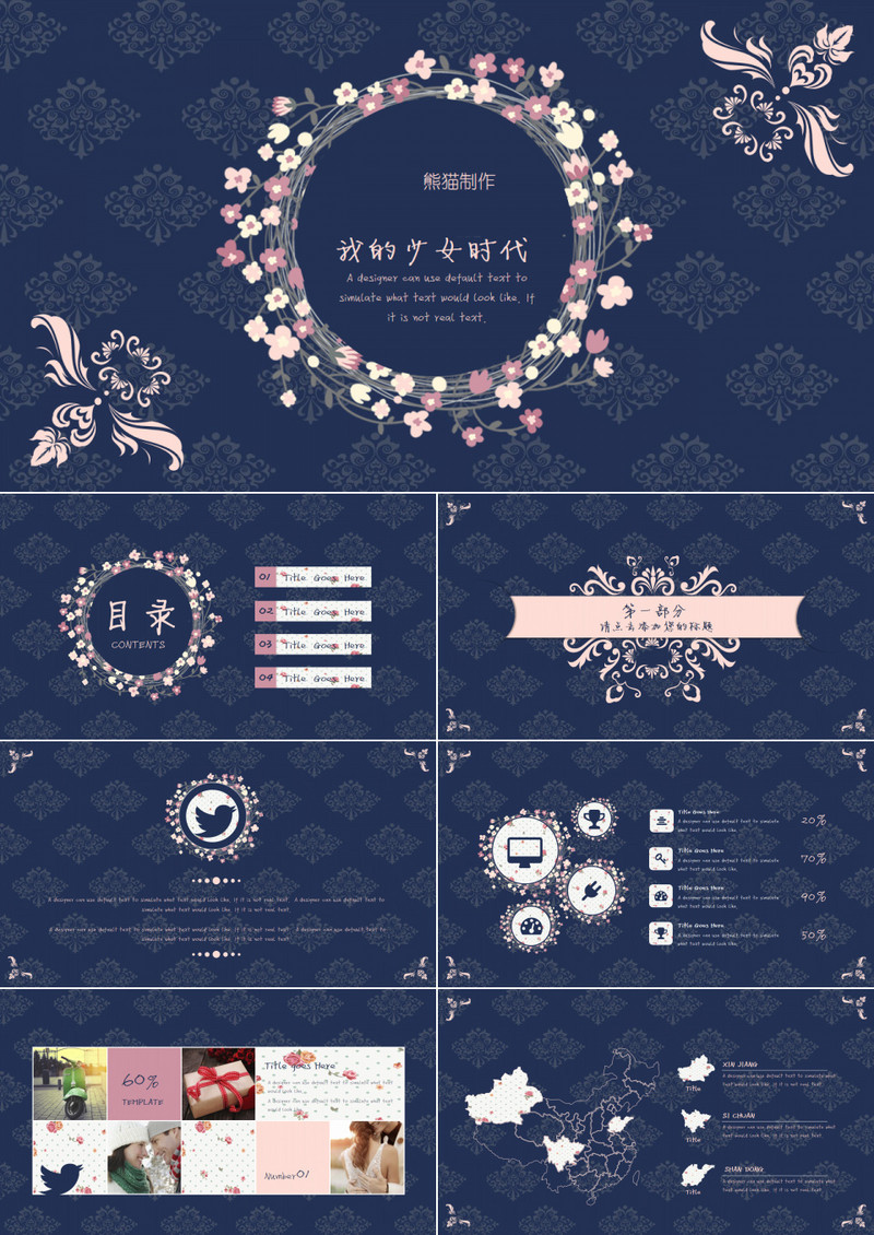 2019【我的少女时代】欧式古典通用(赠送图标）ppt模版
