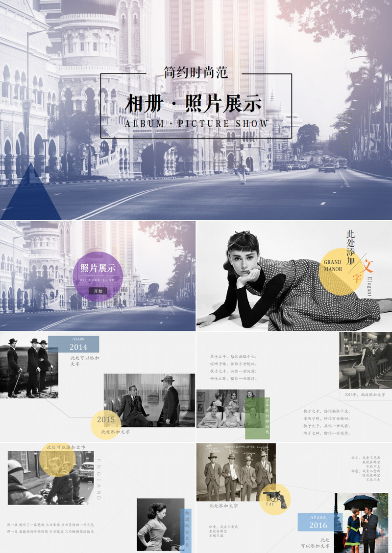 2019年相册照片展示简约时尚范相册图集怀旧风PPT模板