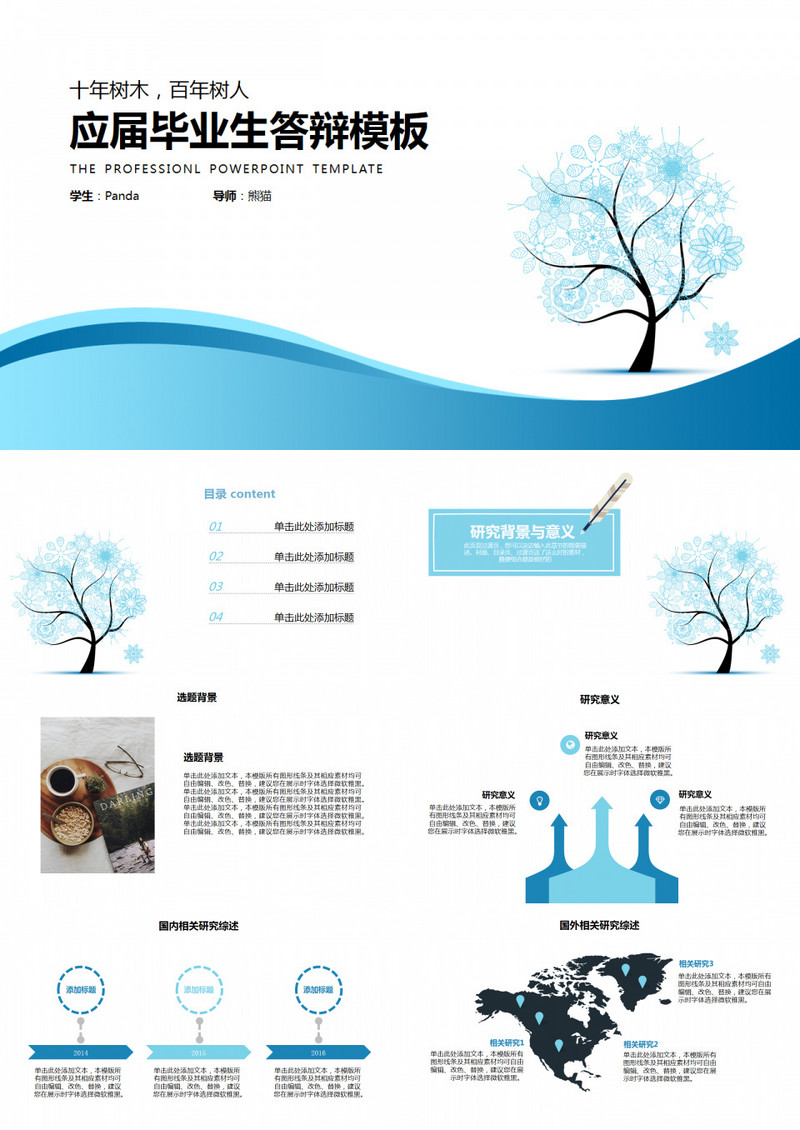 蓝色清新简洁毕业答辩毕业论文开题报告PPT模板