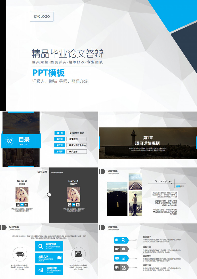 毕业答辩文艺小清新总结计划商务计划PPT模板