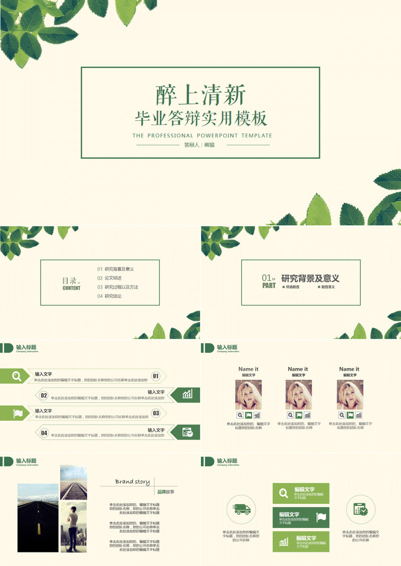 毕业答辩醉上清新文艺汇报PPT模板