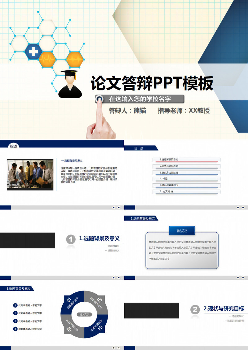 毕业大学生本科研究生学术PPT模板