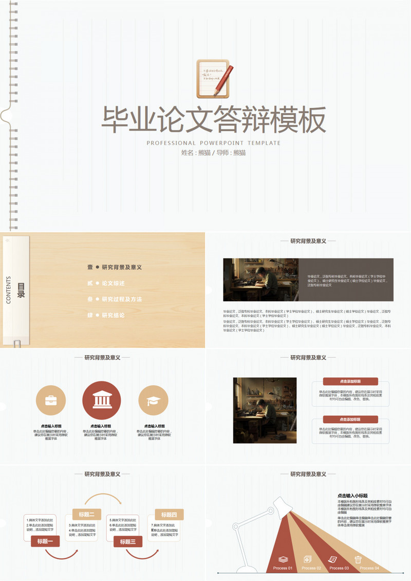毕业论文答辩模板文艺简洁朴素便签风格工匠精神ppt模板