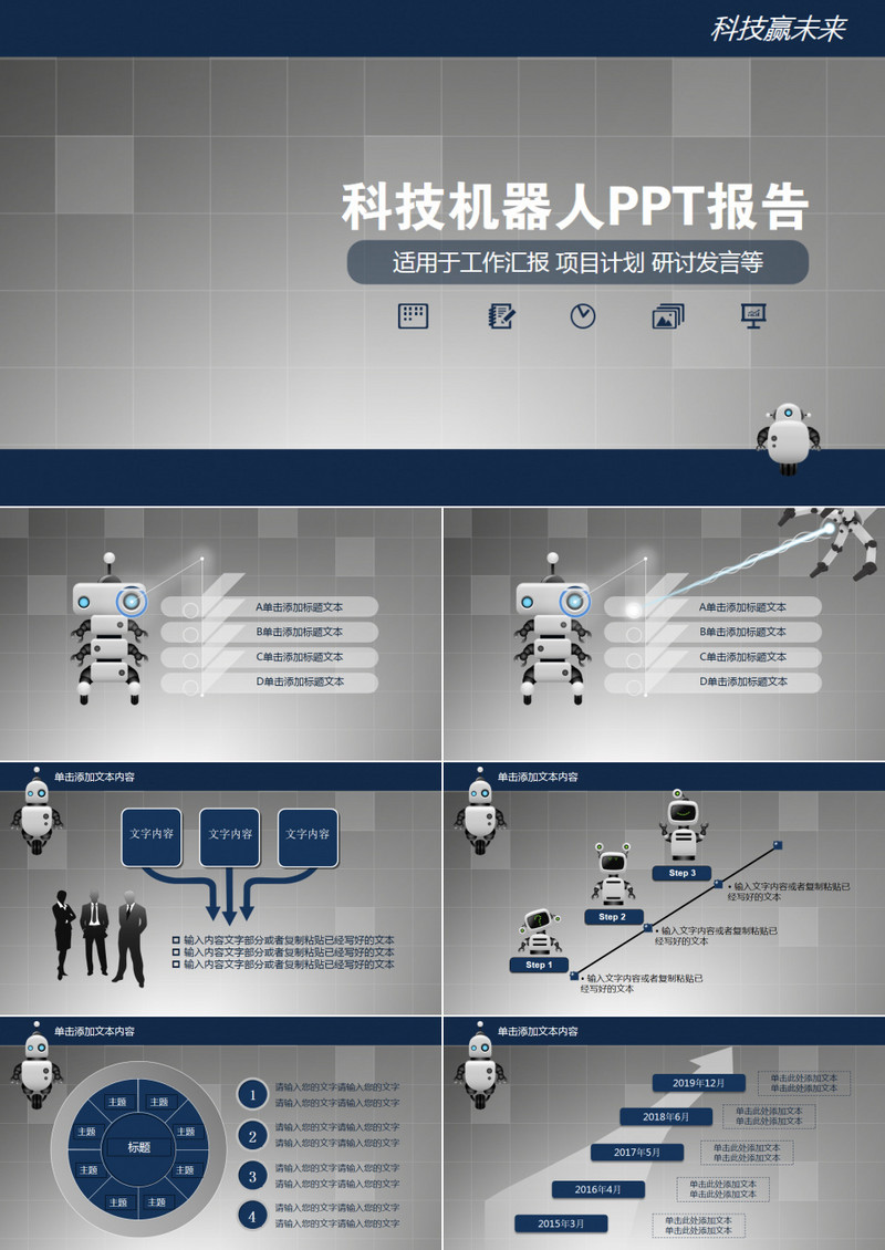 机器人科技科研工作汇报PPT模板