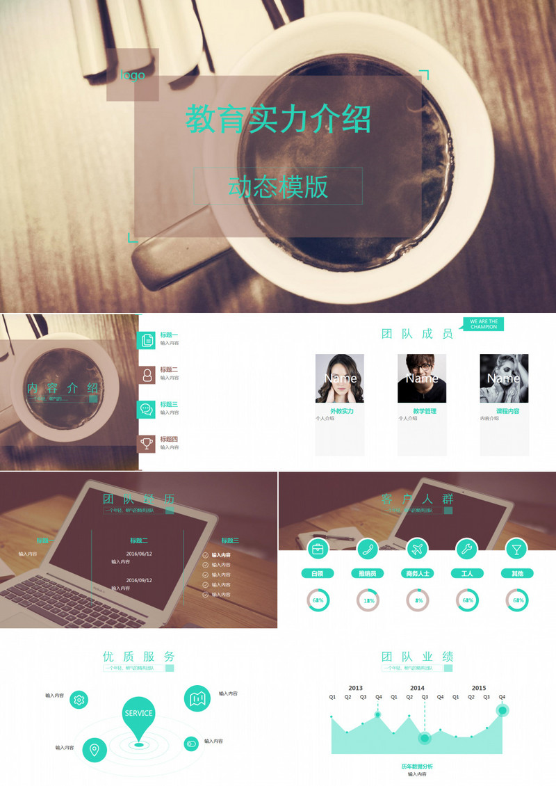 教育实力介绍PPT模板