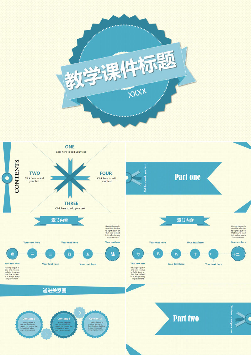 蓝色简洁教育教学课件标题提纲PPT模版