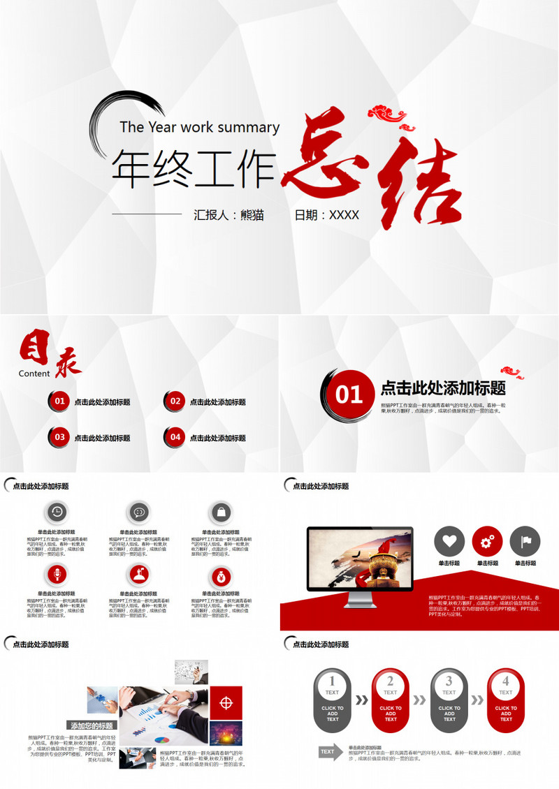 红灰色年终总结商务总结计划简约PPT幻灯片