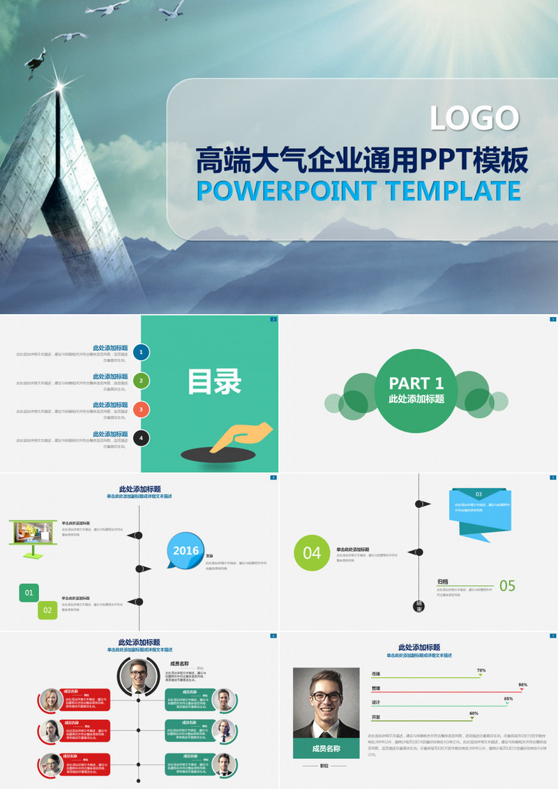 高端大气企业通用动态PPT模板