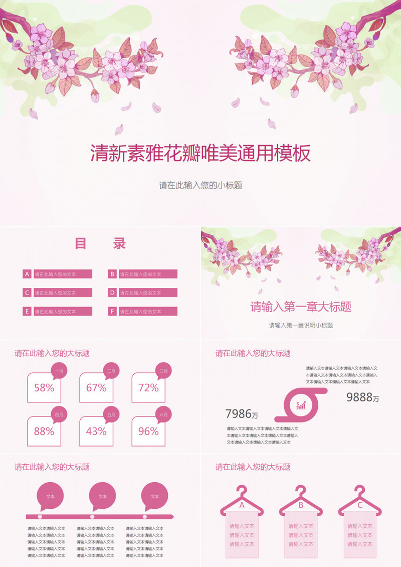 清新素雅花瓣唯美通用PPT模板