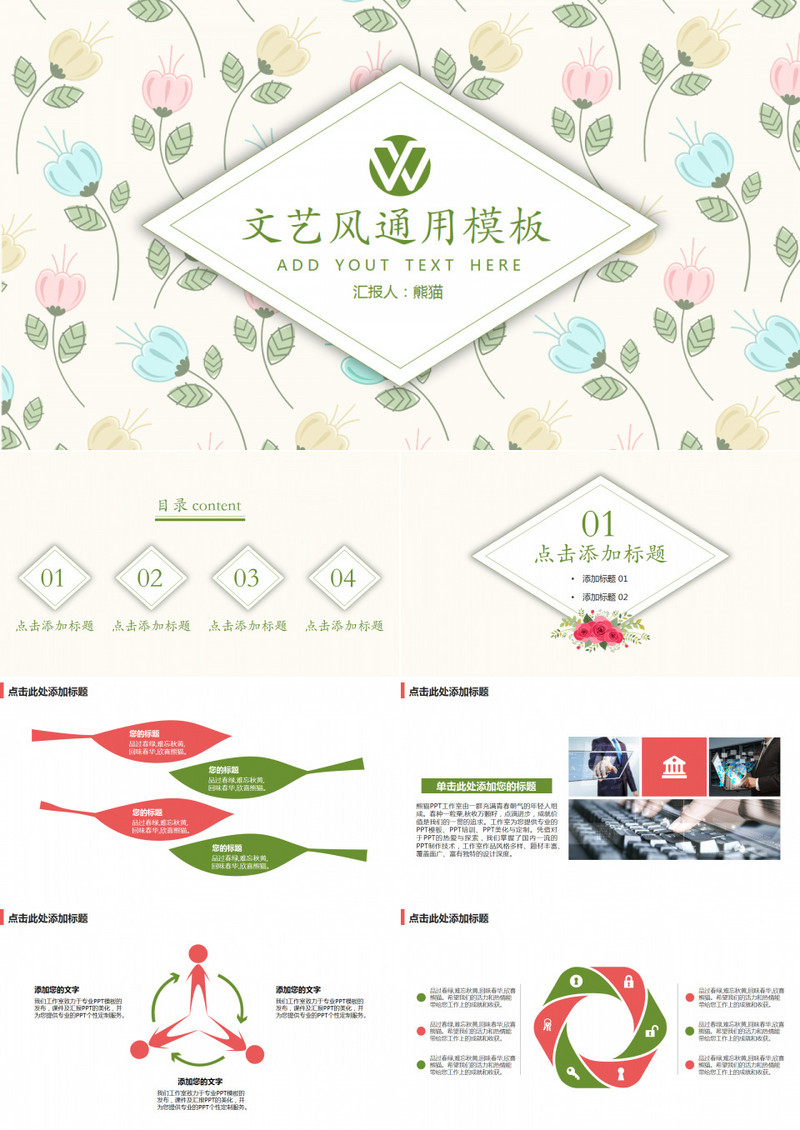 清新文艺风工作汇报总结报告及新年计划通用PPT模板