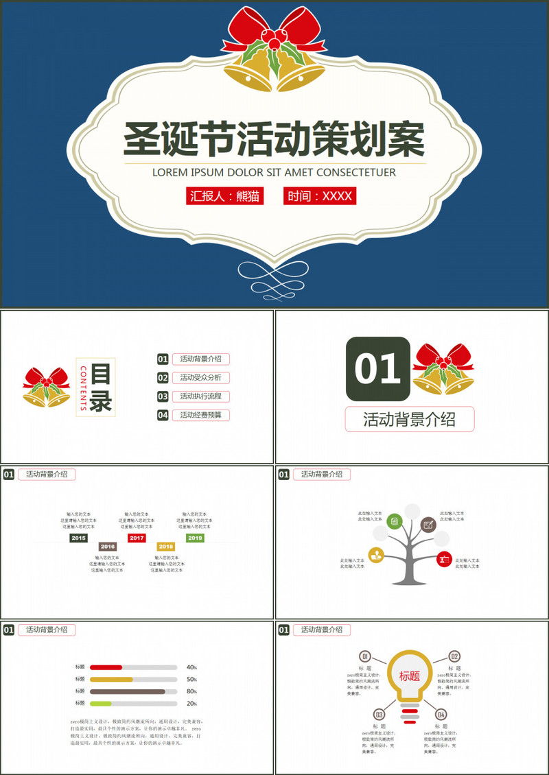 简约风圣诞节活动策划PPT模板