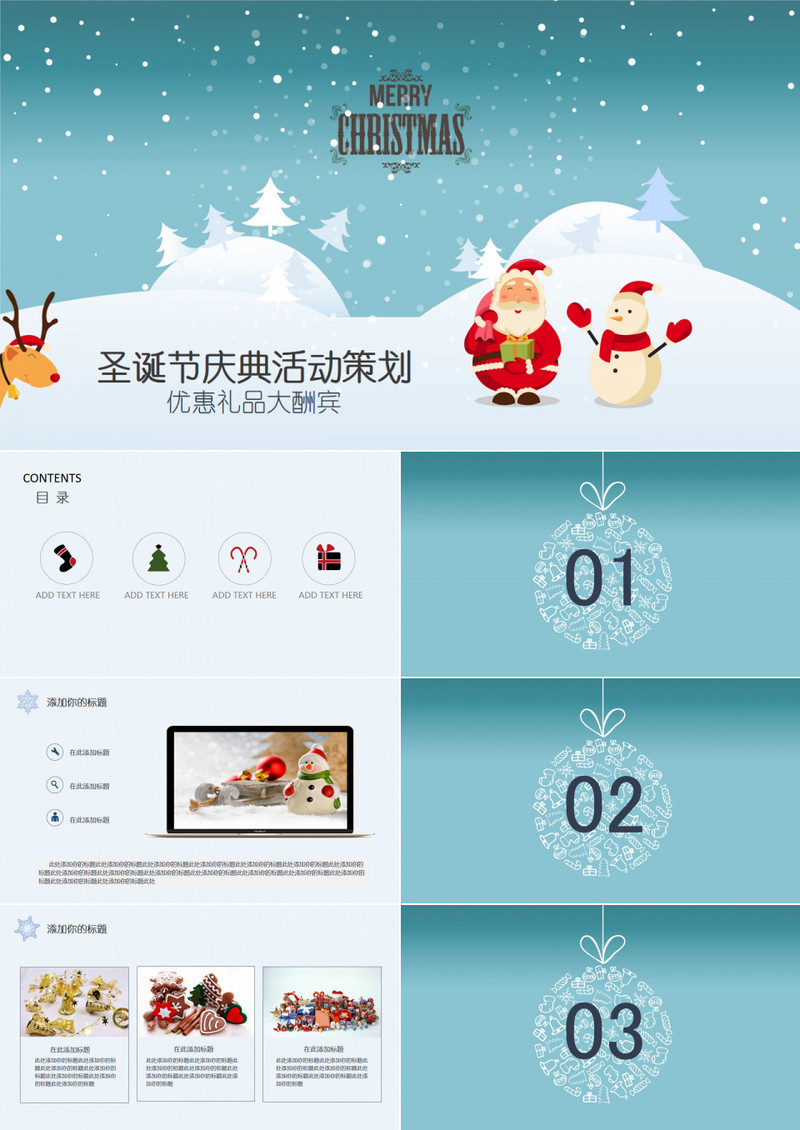 冰雪可爱圣诞节活动送好礼活动策划ppt模板