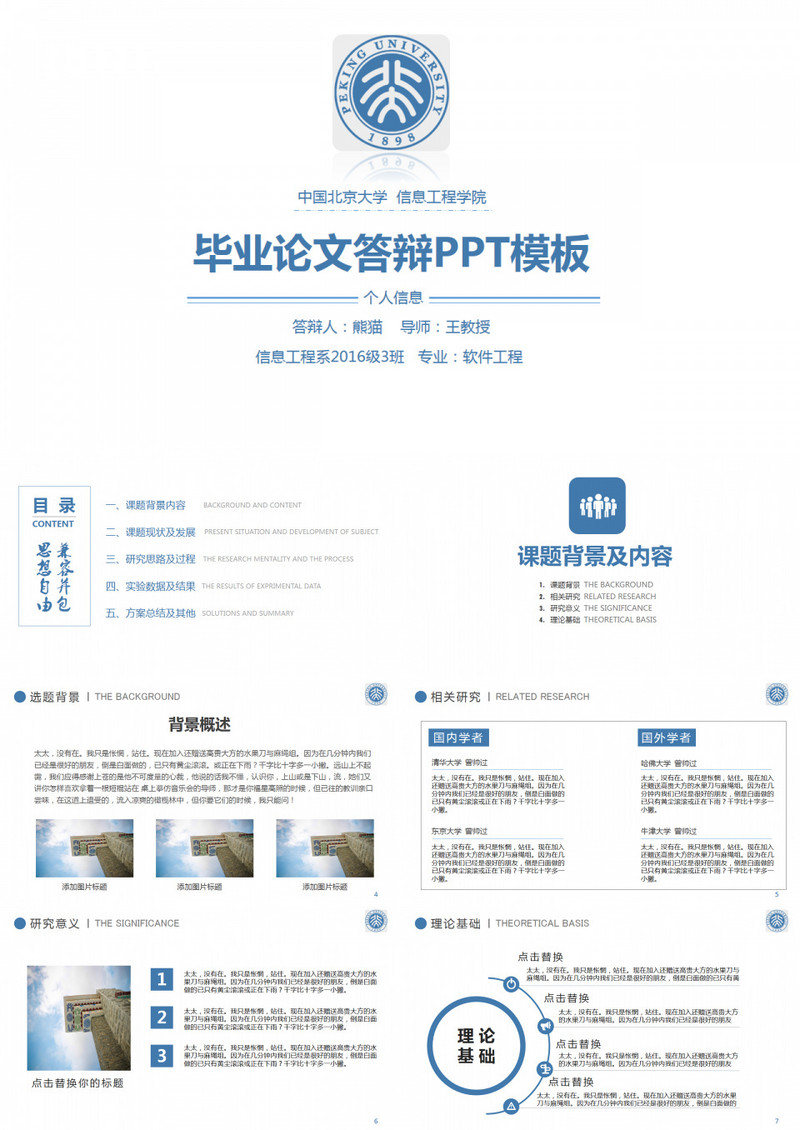 简约实用毕业答辩开题报告PPT模板