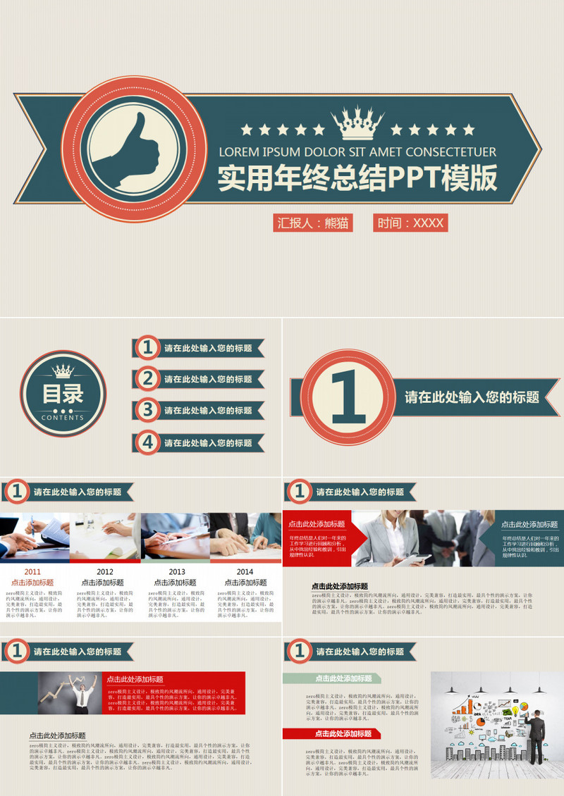 实用年终总结PPT模版
