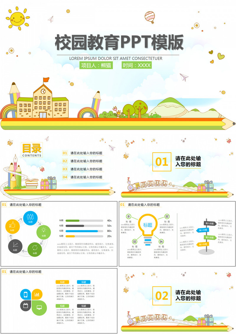 实用卡通校园学前教育动态PPT模板