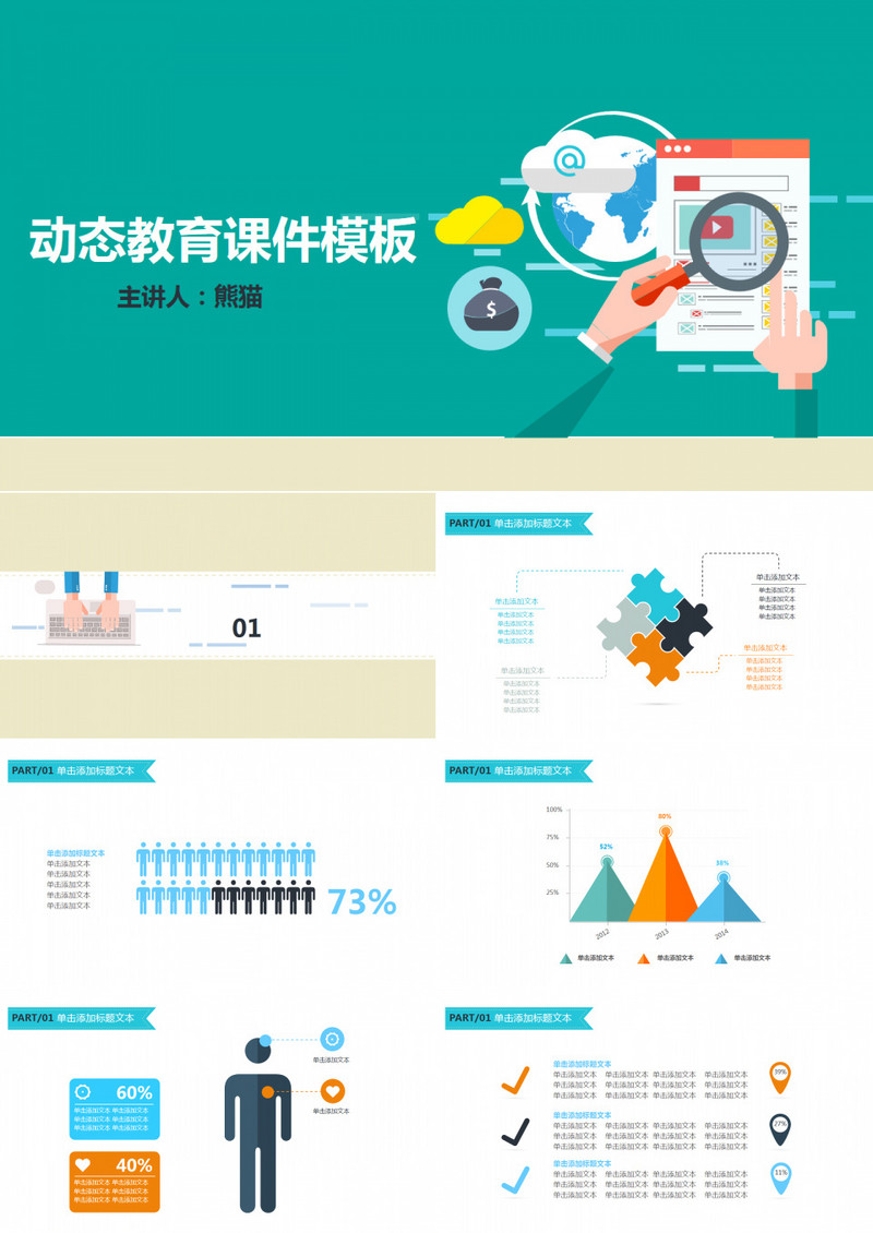 矢量扁平化教育课件PPT模板